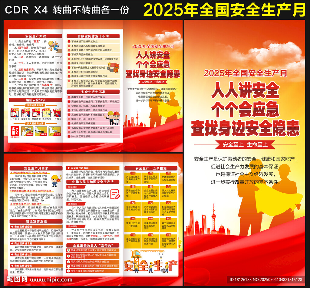 2025年安全生产月宣传海报