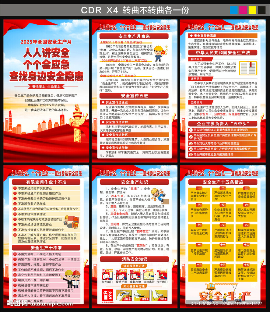 安全生产月海报