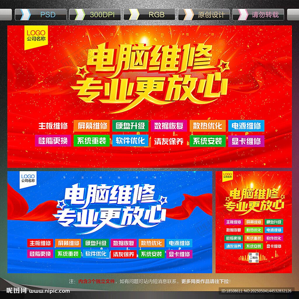 电脑维修