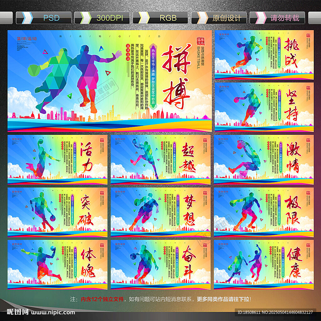 篮球展板