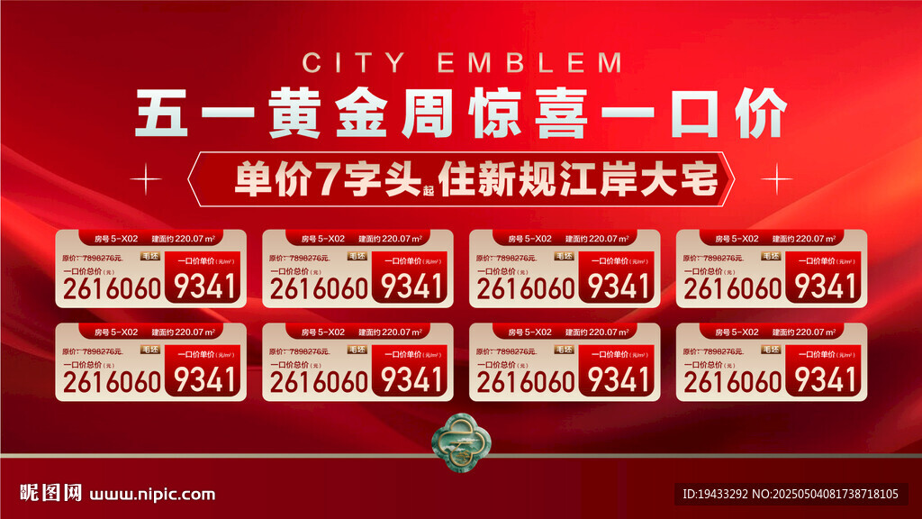 五一黄金周惊喜特惠一口价红金