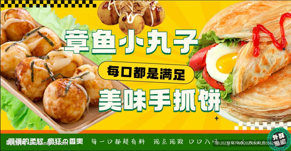 章鱼小丸子 手抓饼