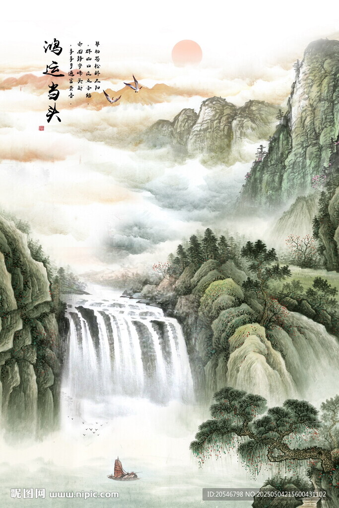 山水