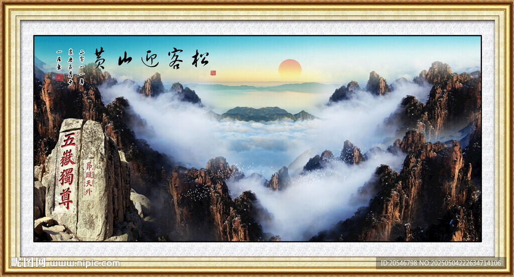 五岳独尊 泰山日出山水画