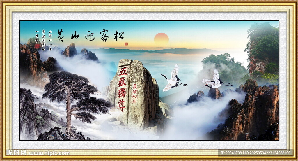泰山迎客松