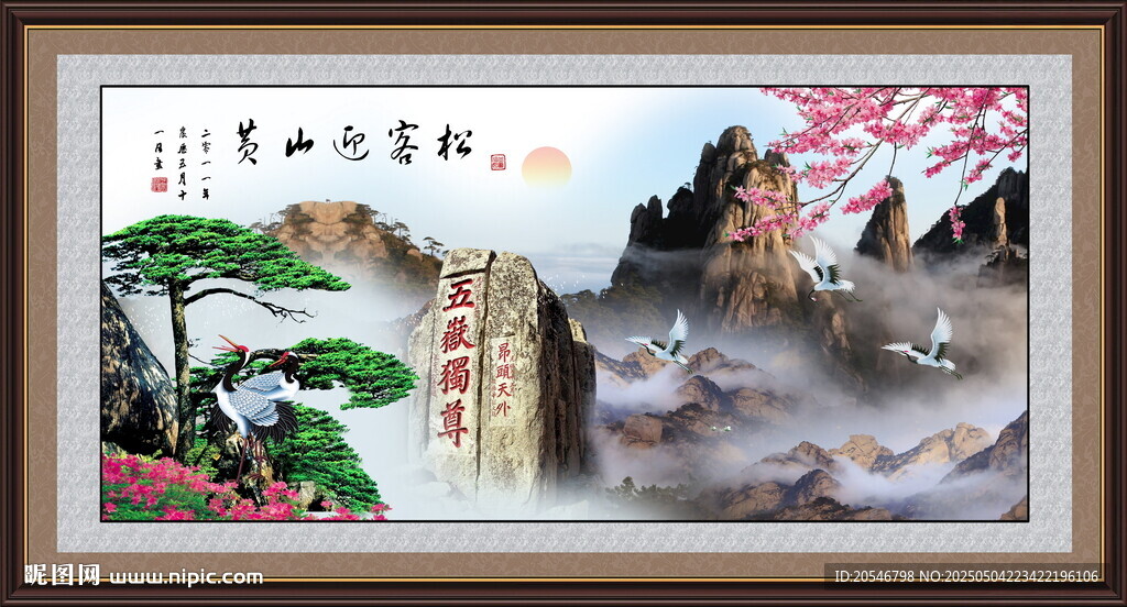 泰山迎客松