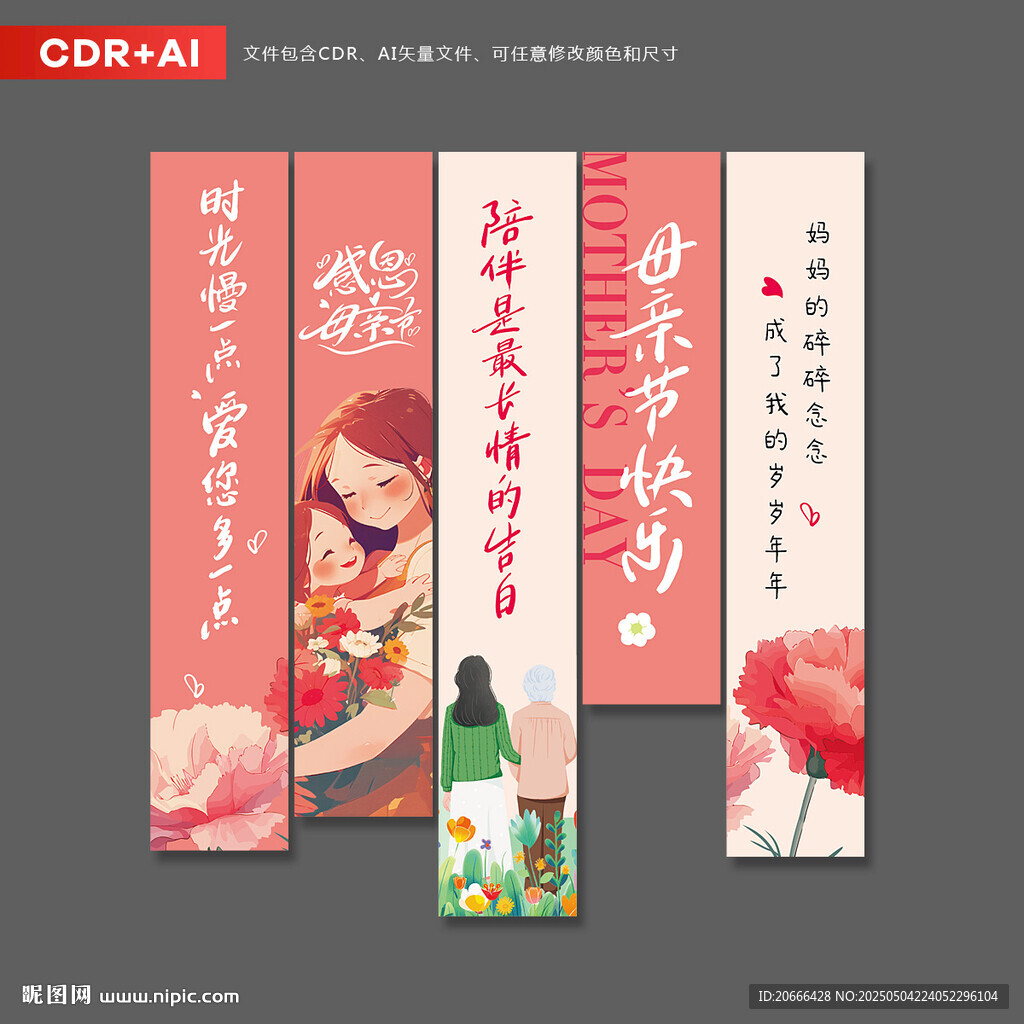 母亲节