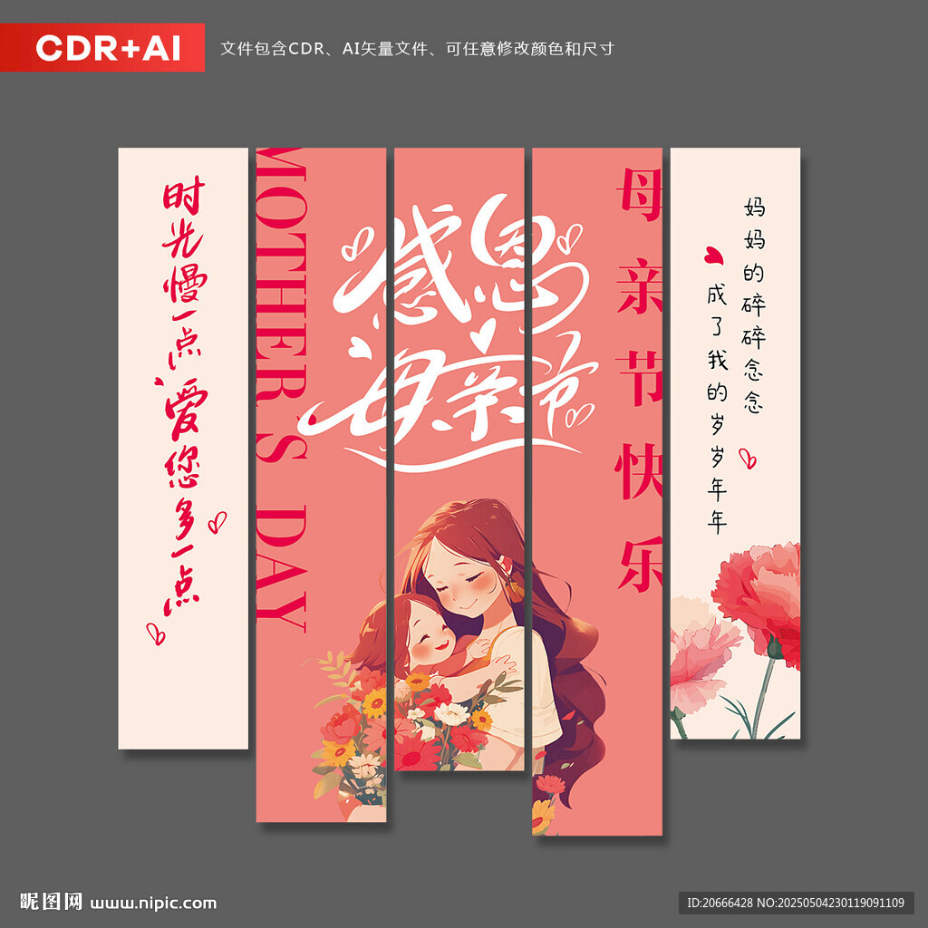 母亲节吊旗挂布