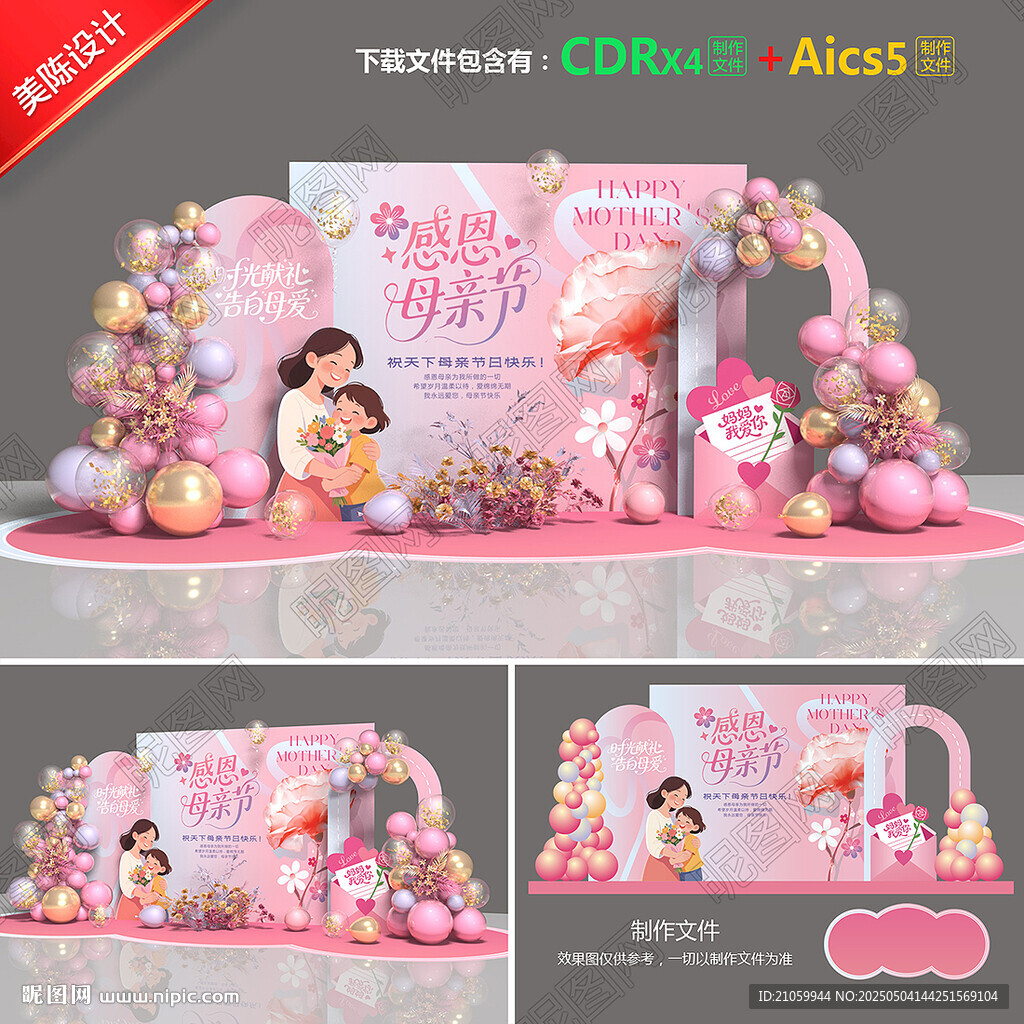 母亲节美陈