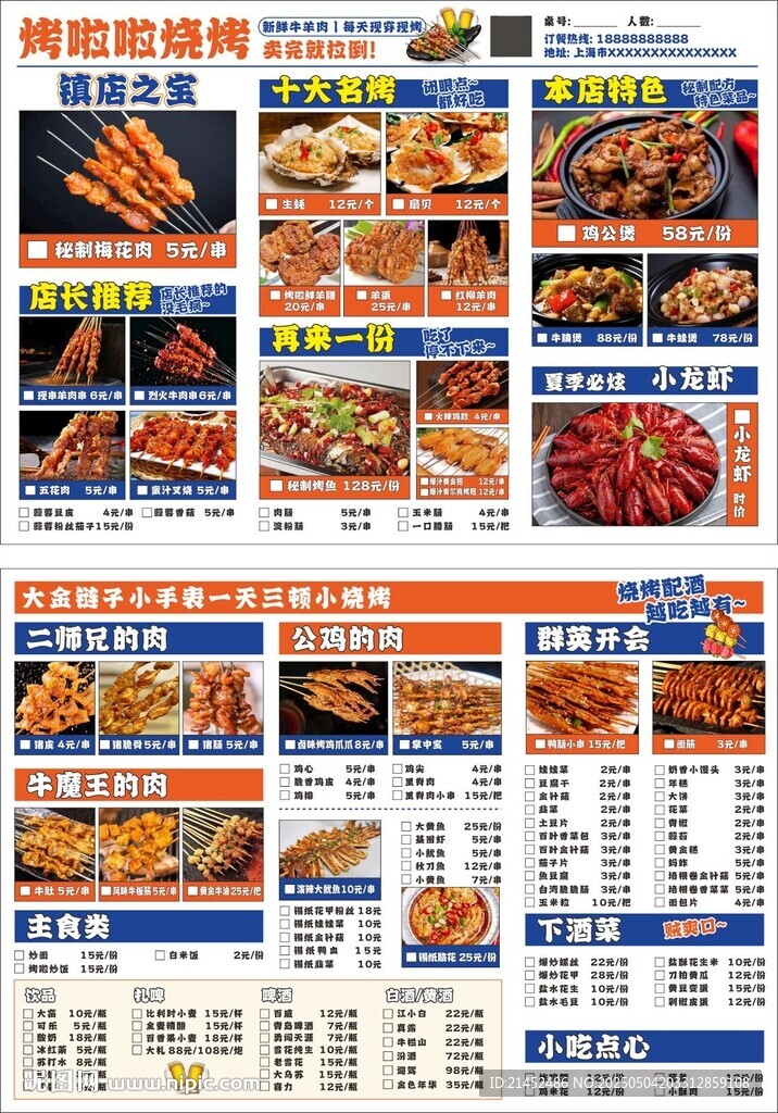烧烤店菜单展示
