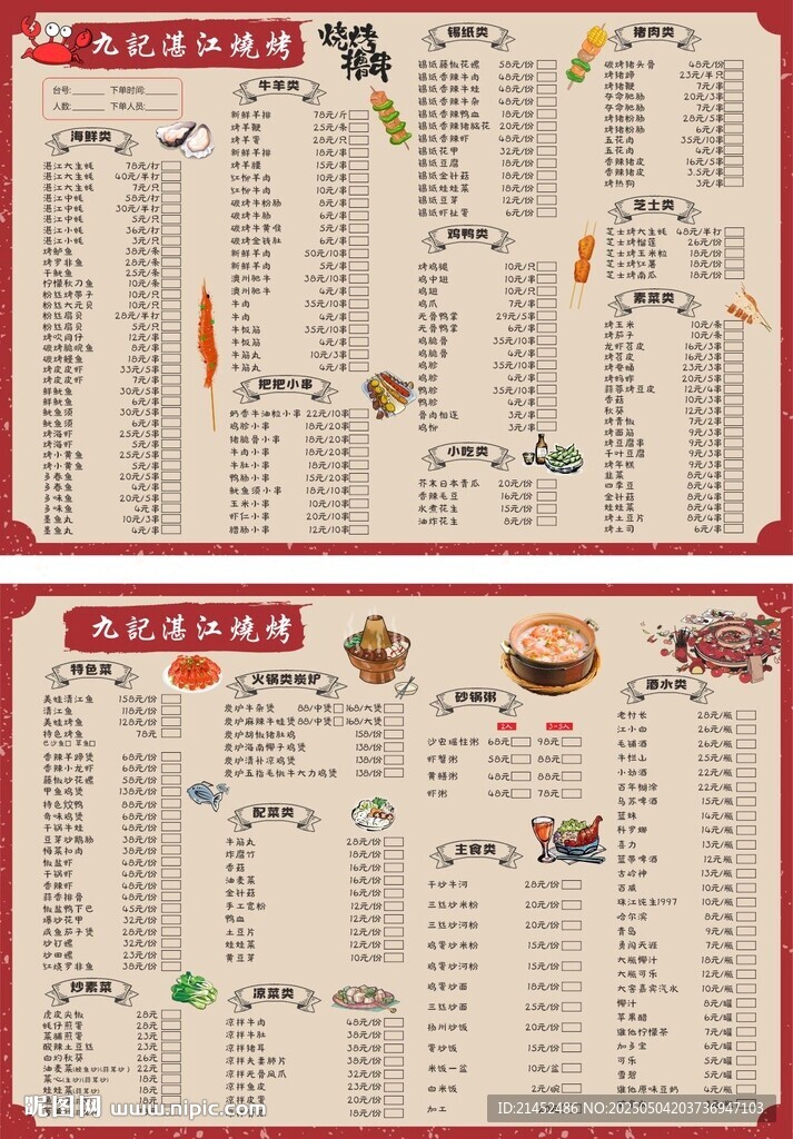 中式餐厅精美菜单展示