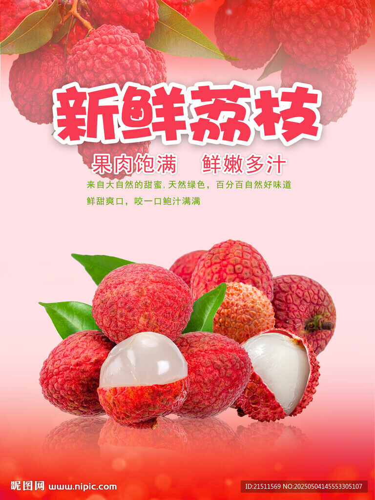 荔枝