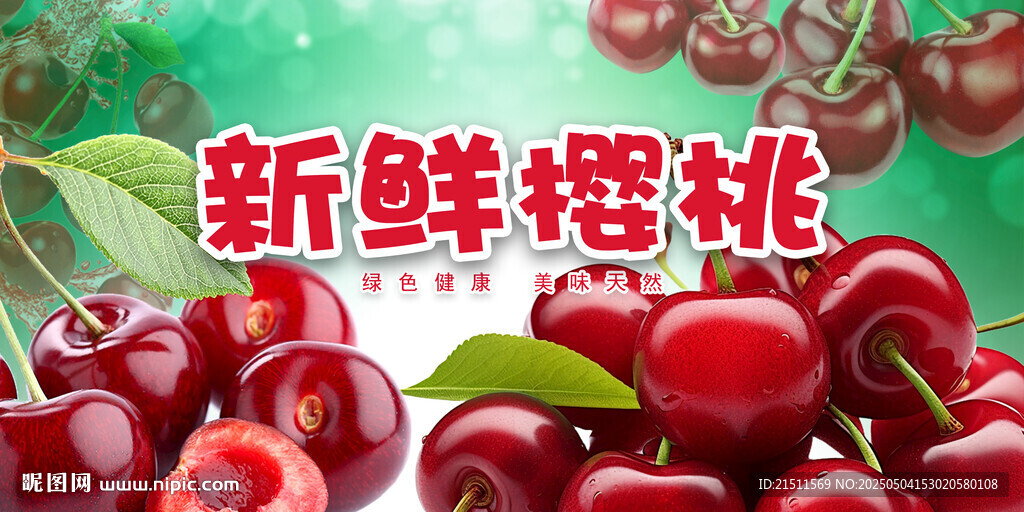 樱桃