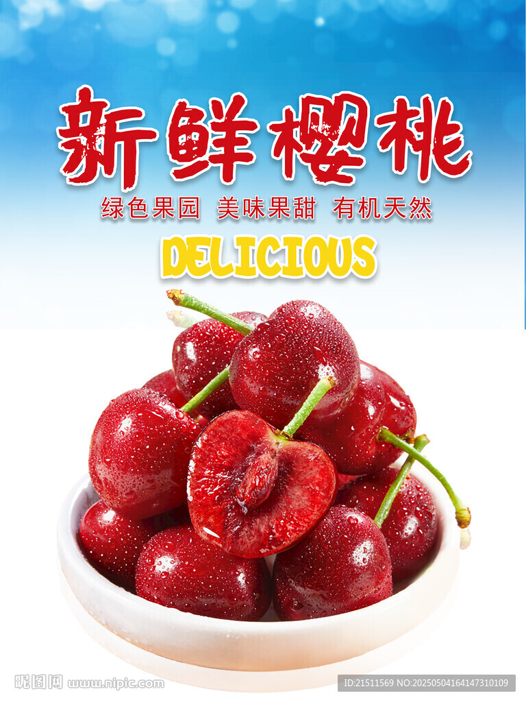 樱桃