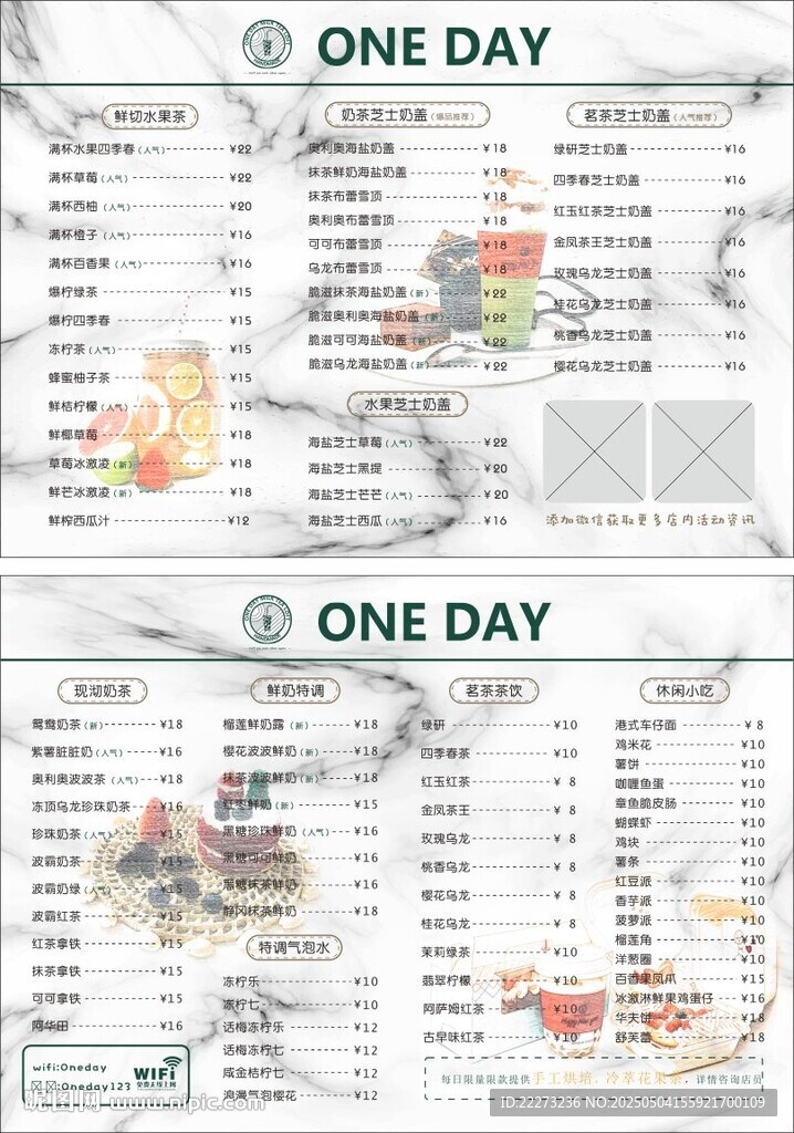 奶茶菜单模板