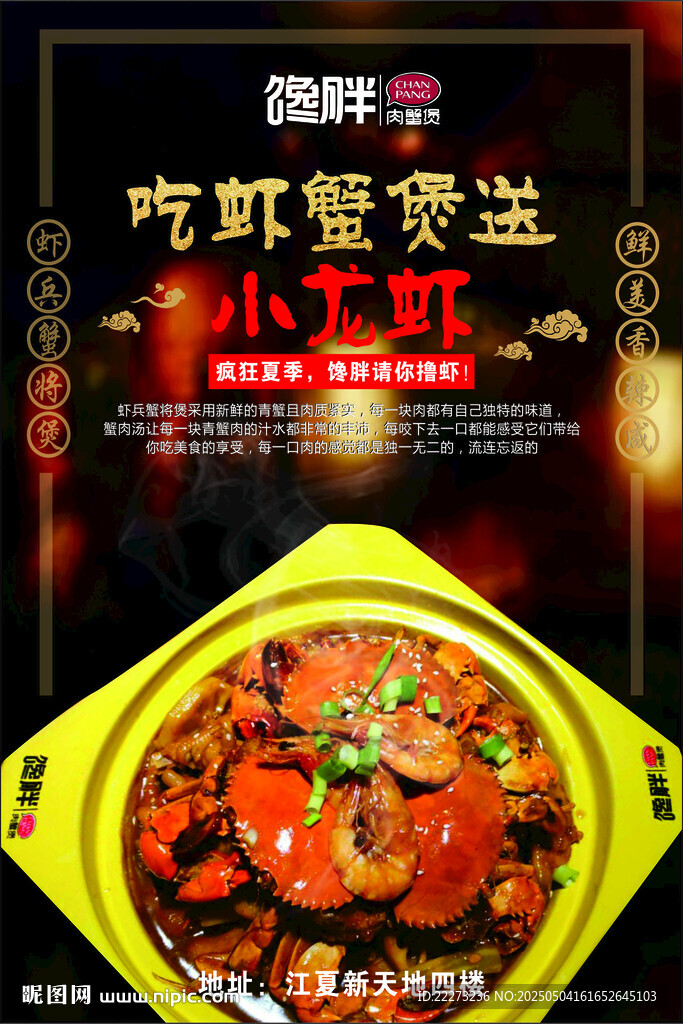 胖蟹煲