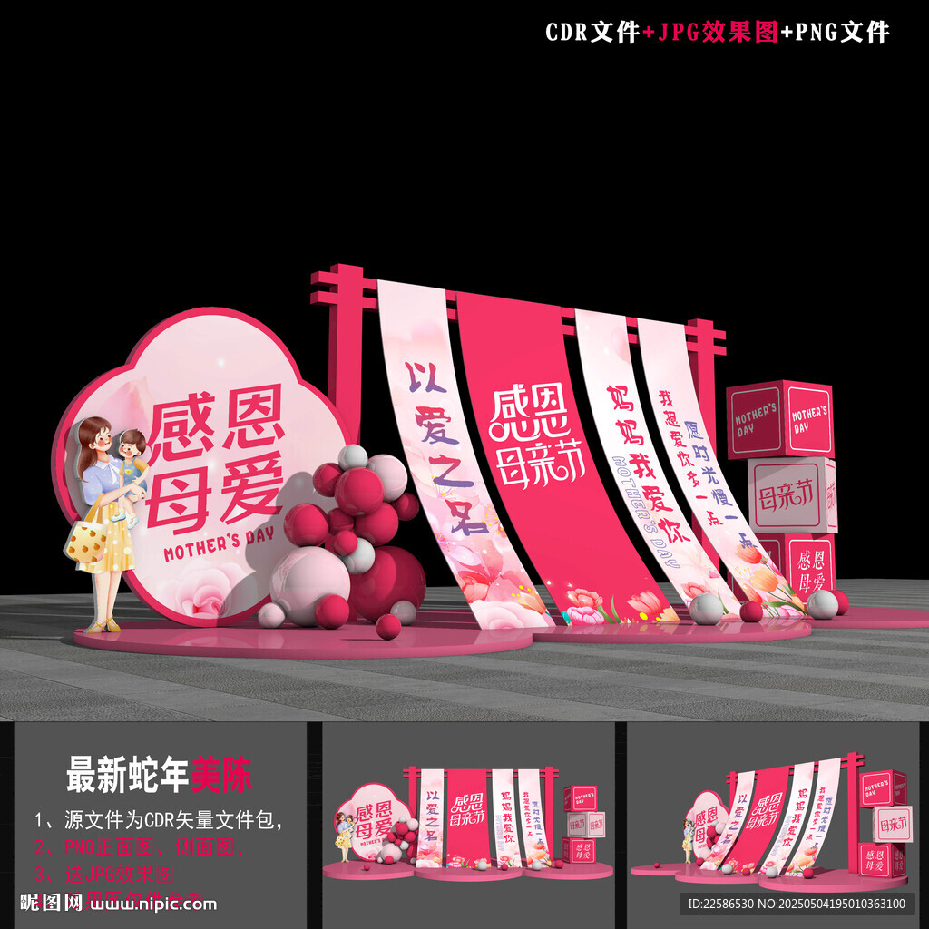 母亲节美陈