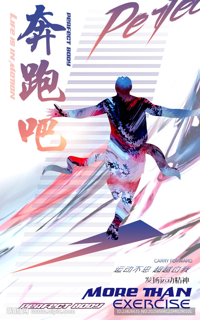 跑步
