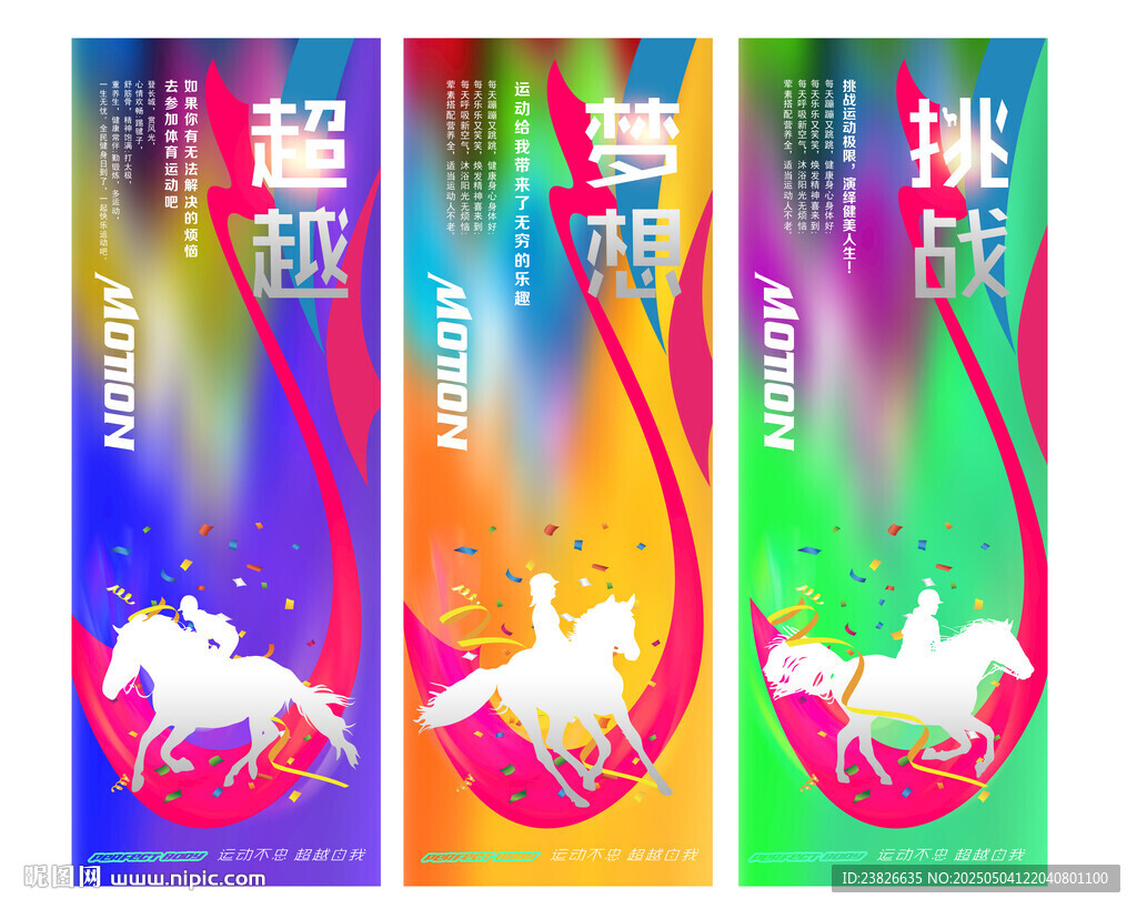 马术