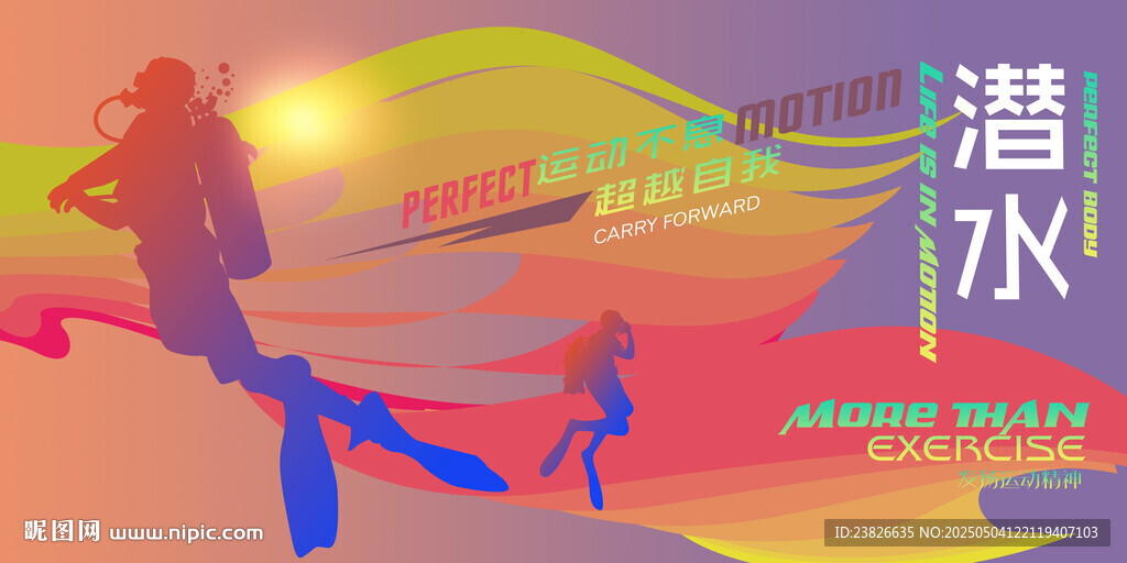 潜水运动宣传海报