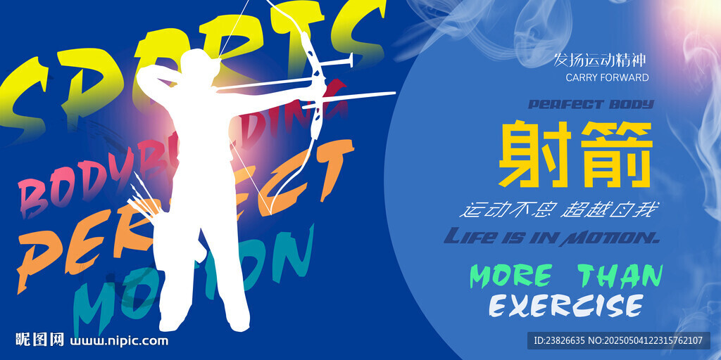 动感射箭运动风采展示
