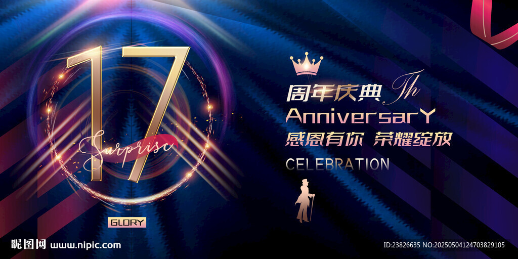 17周年庆典标志设计