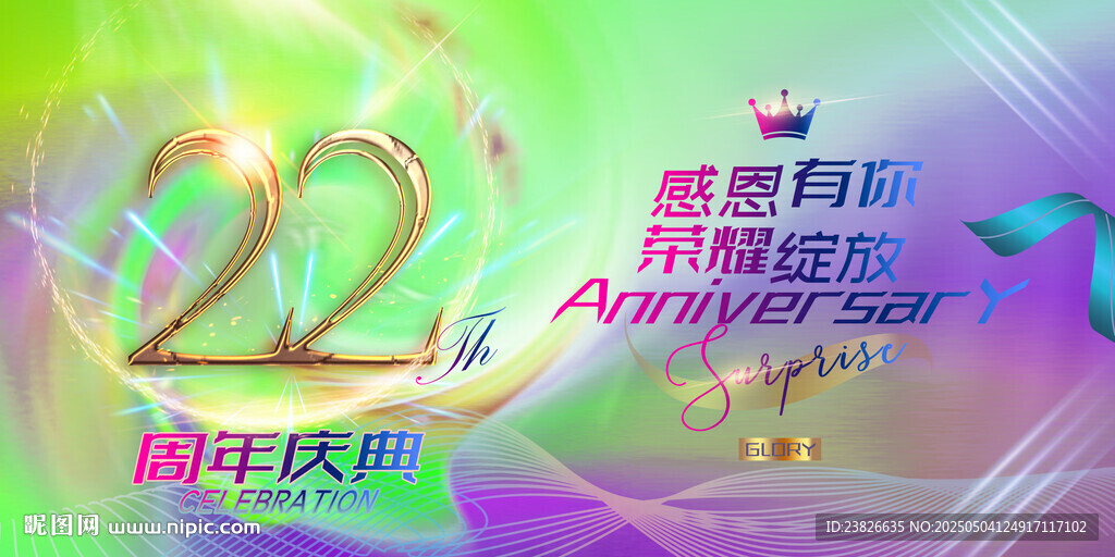 22周年