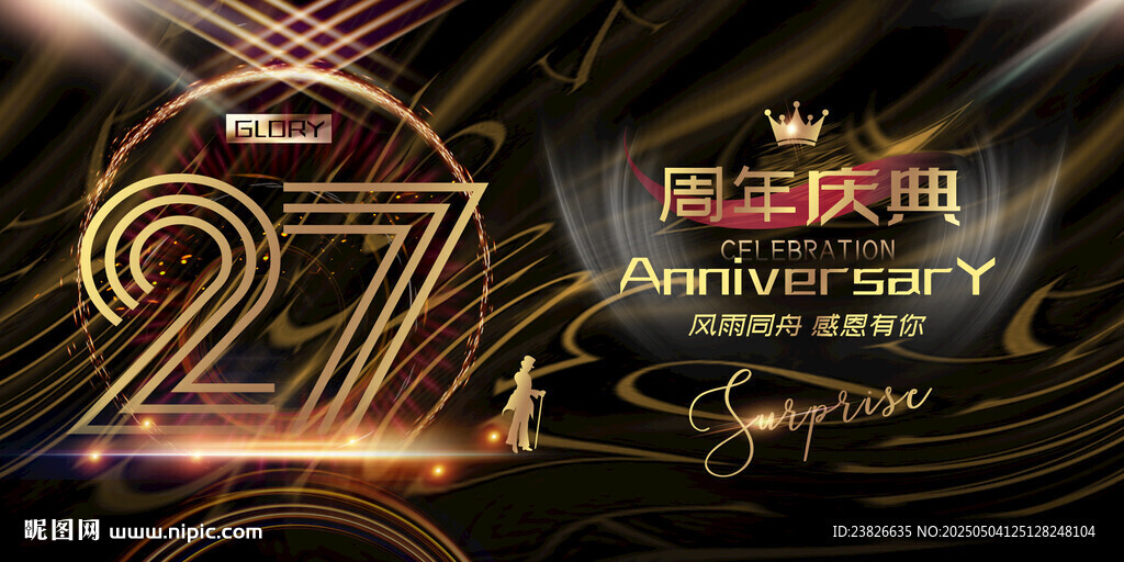 27周年庆典活动背景图