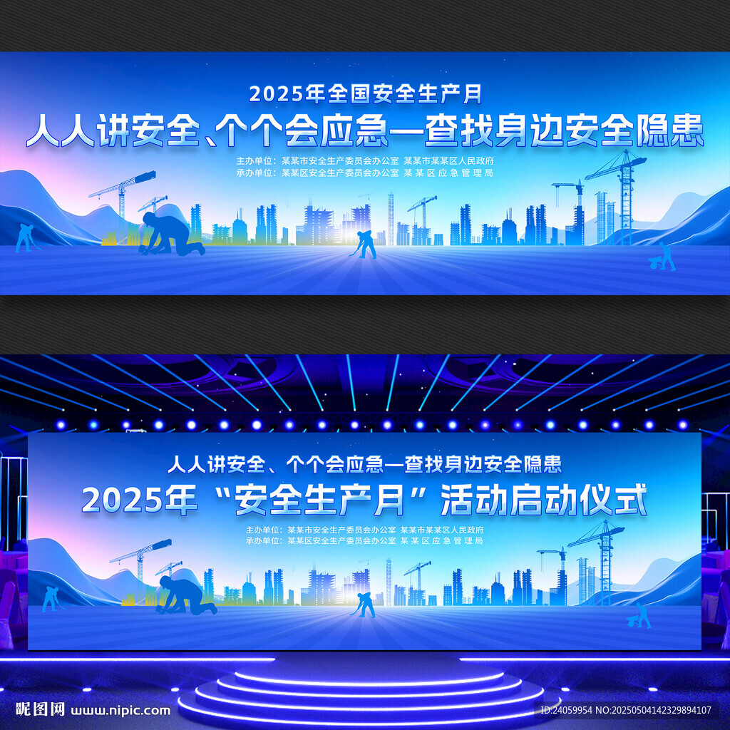 2025安全生产月启动仪式