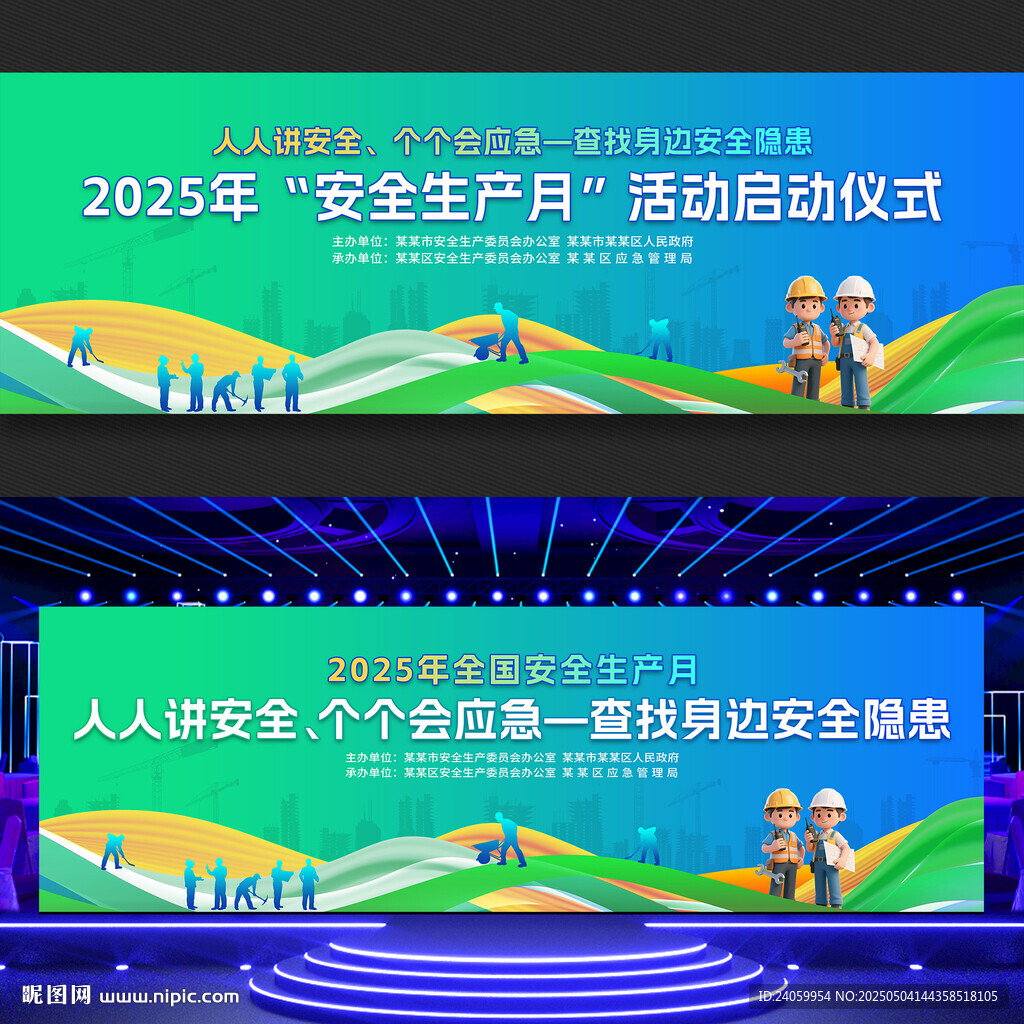 安全生产月活动启动仪式