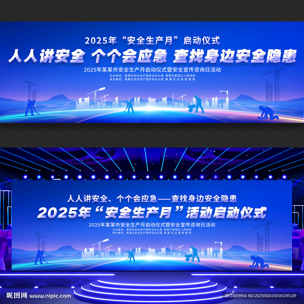2025年安全生产月启动仪式