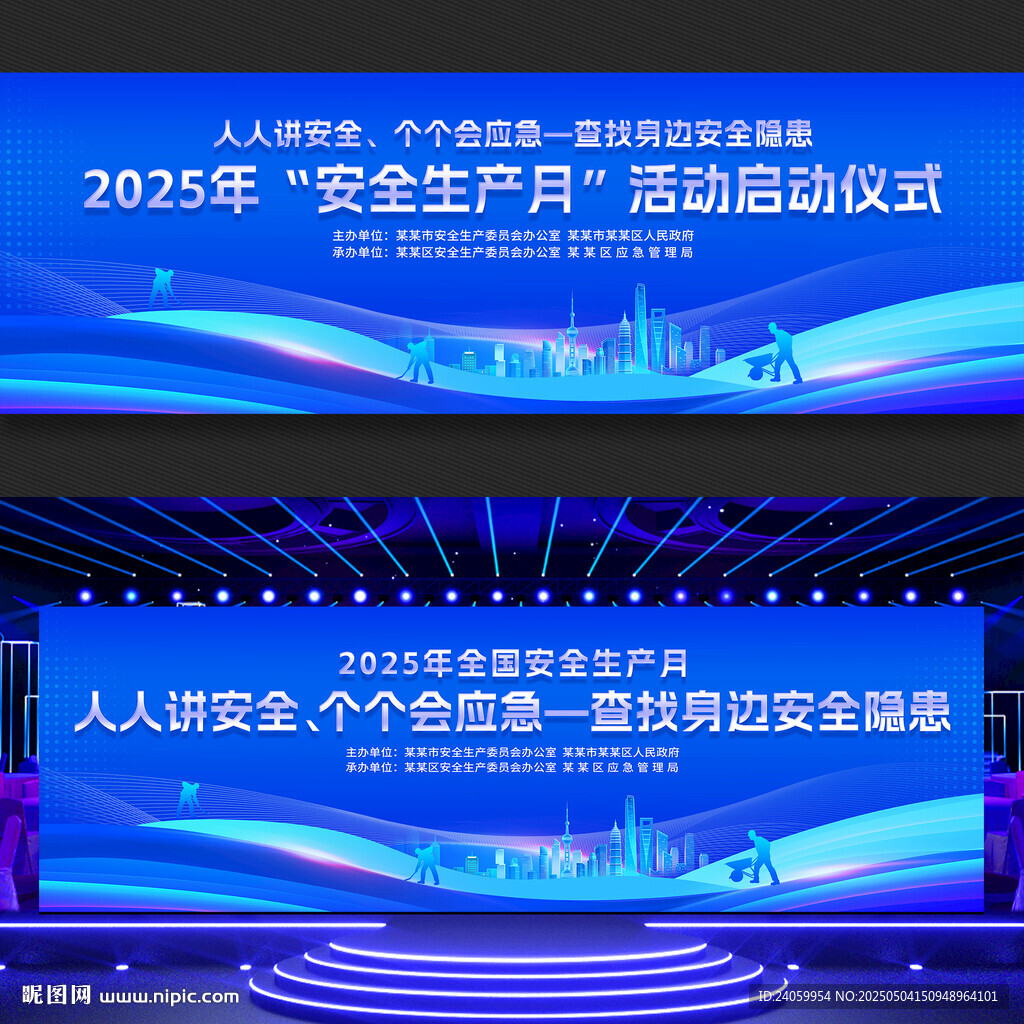 安全生产月主题活动启动仪式