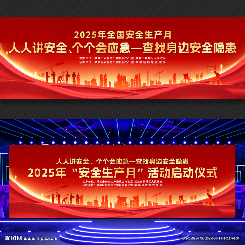 2025年安全生产月启动仪式
