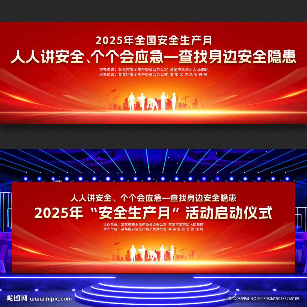 安全生产月启动仪式