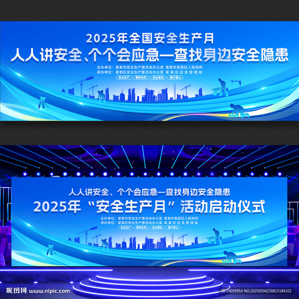 安全生产月启动仪式