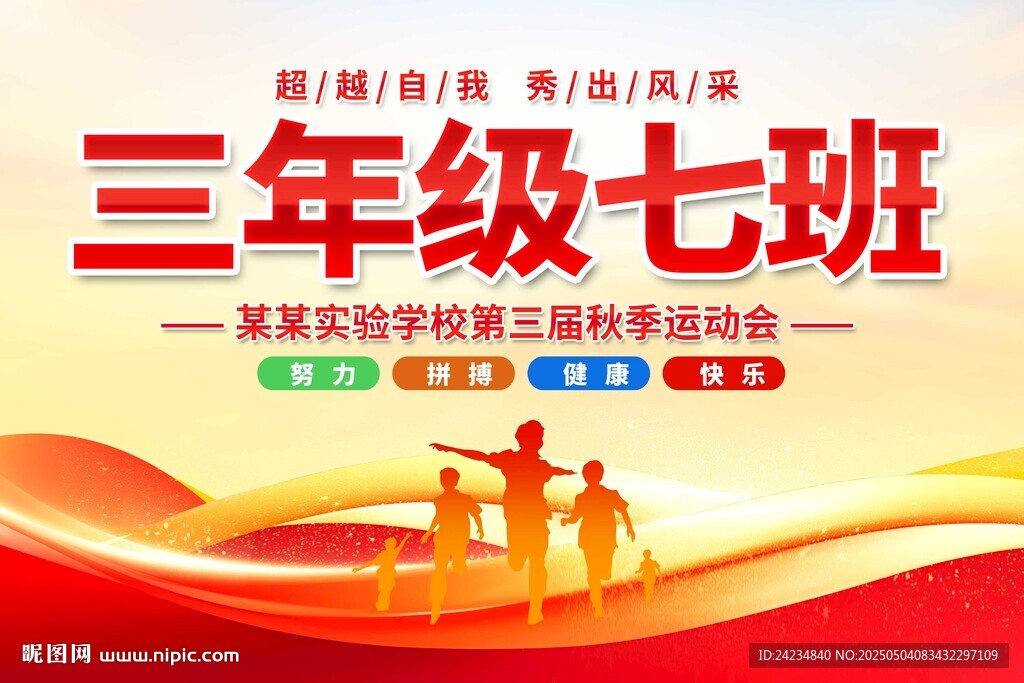 班级手举牌