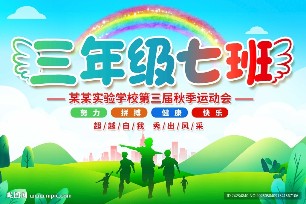 班级手举牌