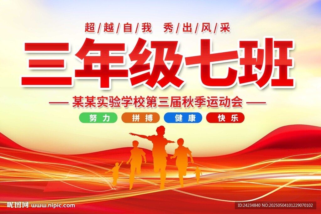 班级牌手举牌