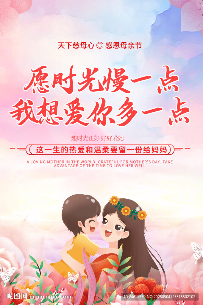 母亲节海报背景