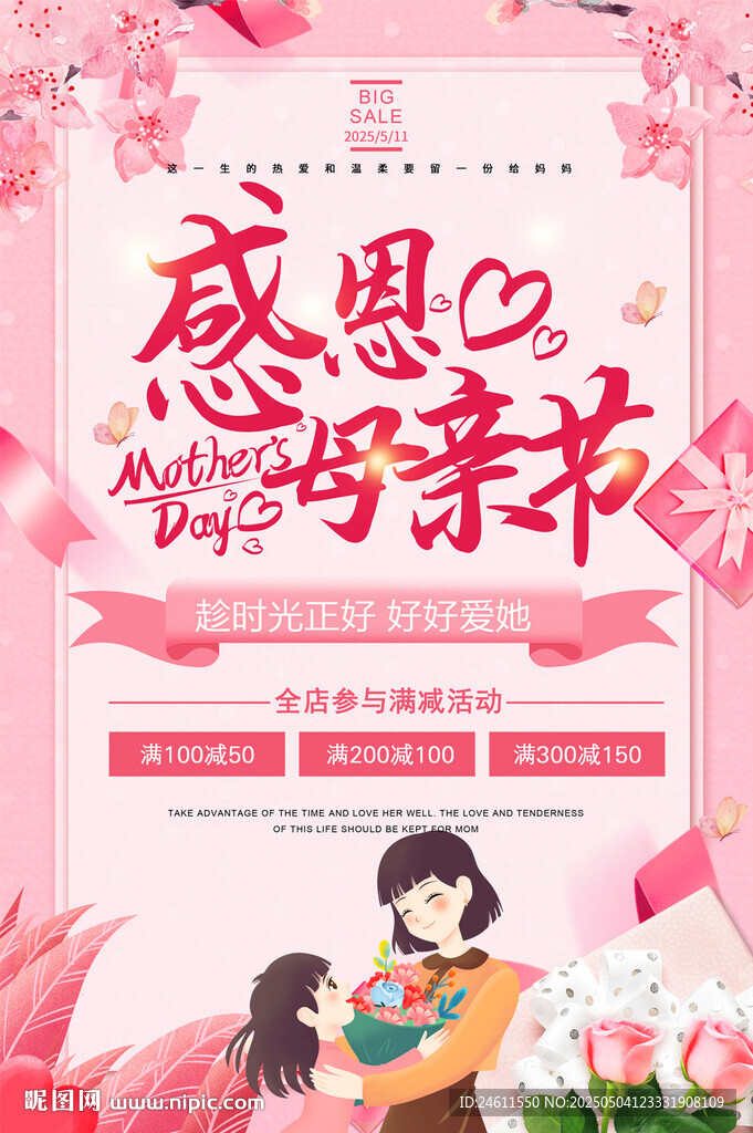 母亲节海报