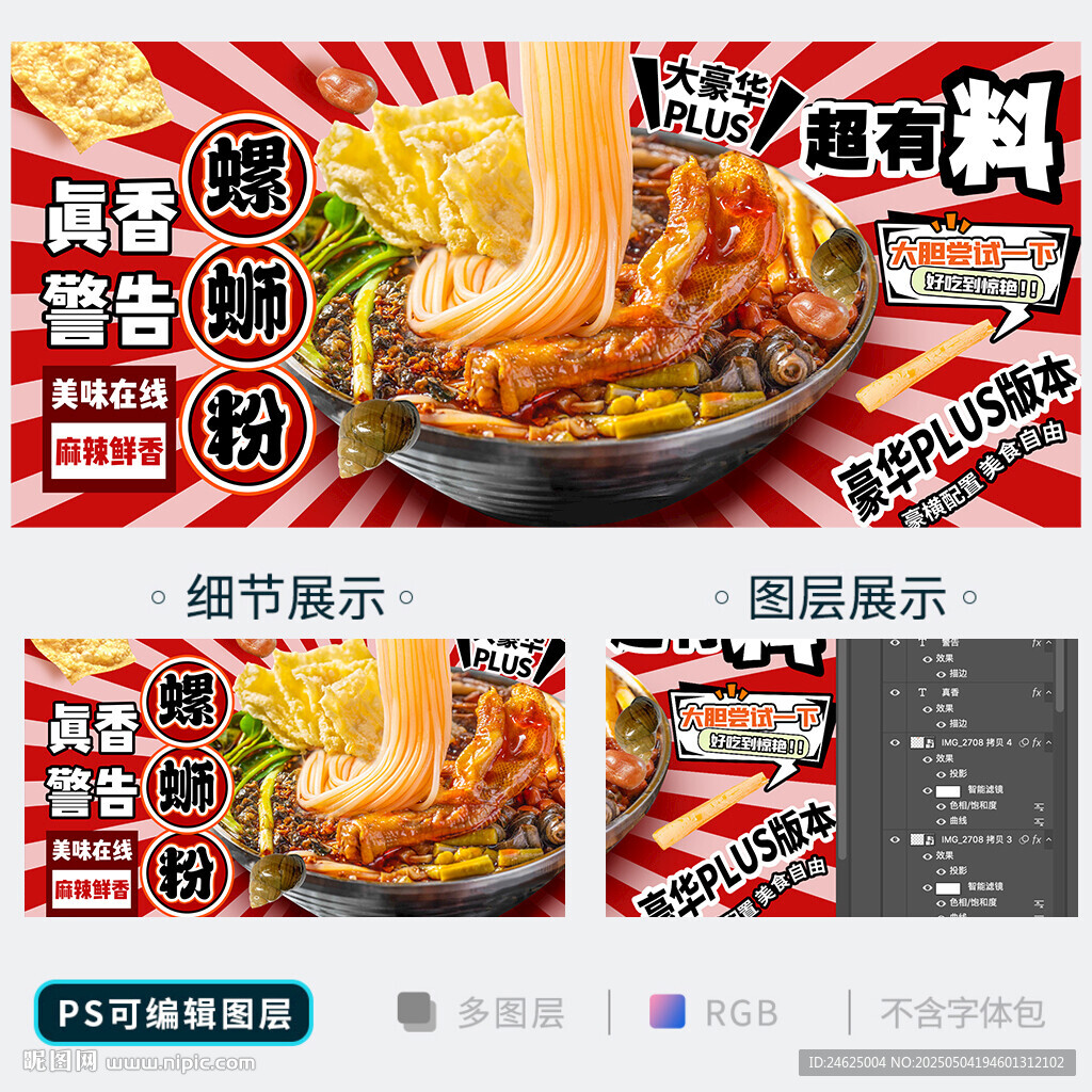 螺蛳粉