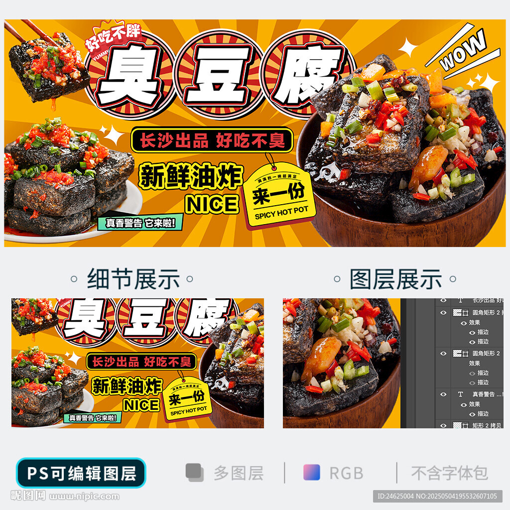 臭豆腐