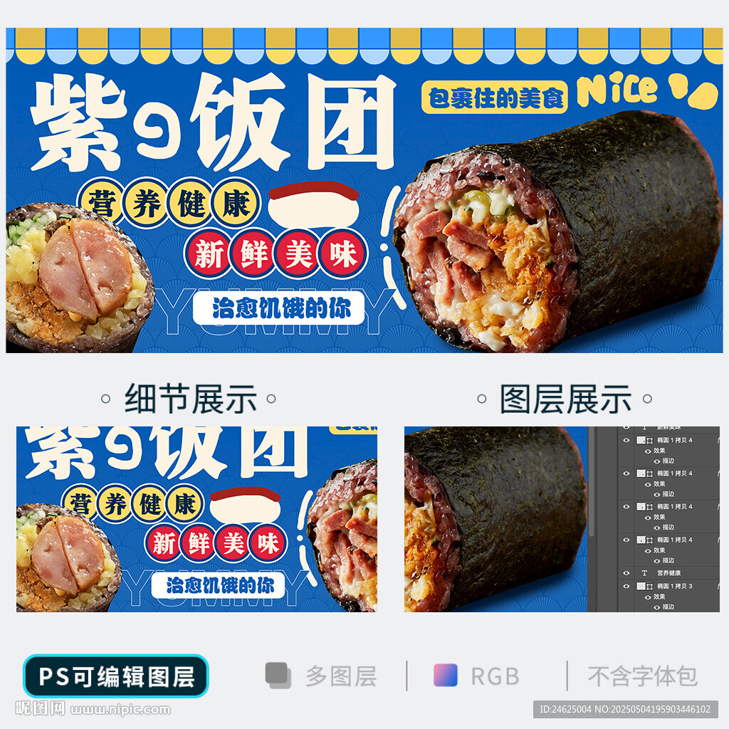 饭团