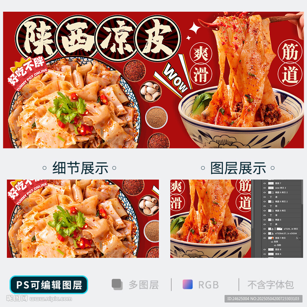 凉皮