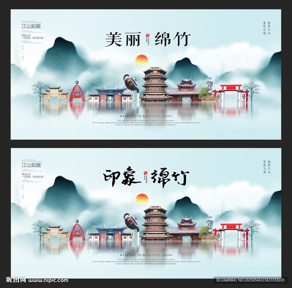 绵竹