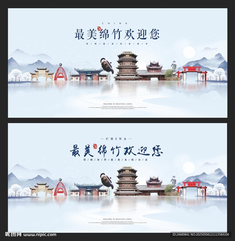 绵竹