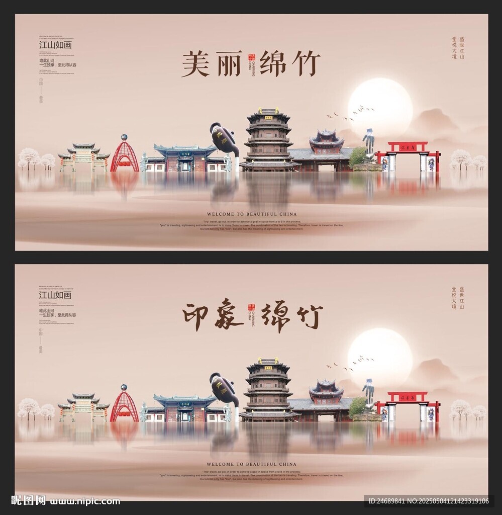 绵竹