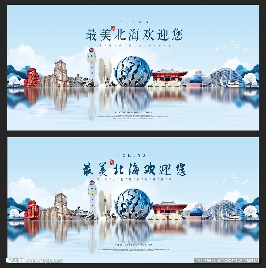 北海