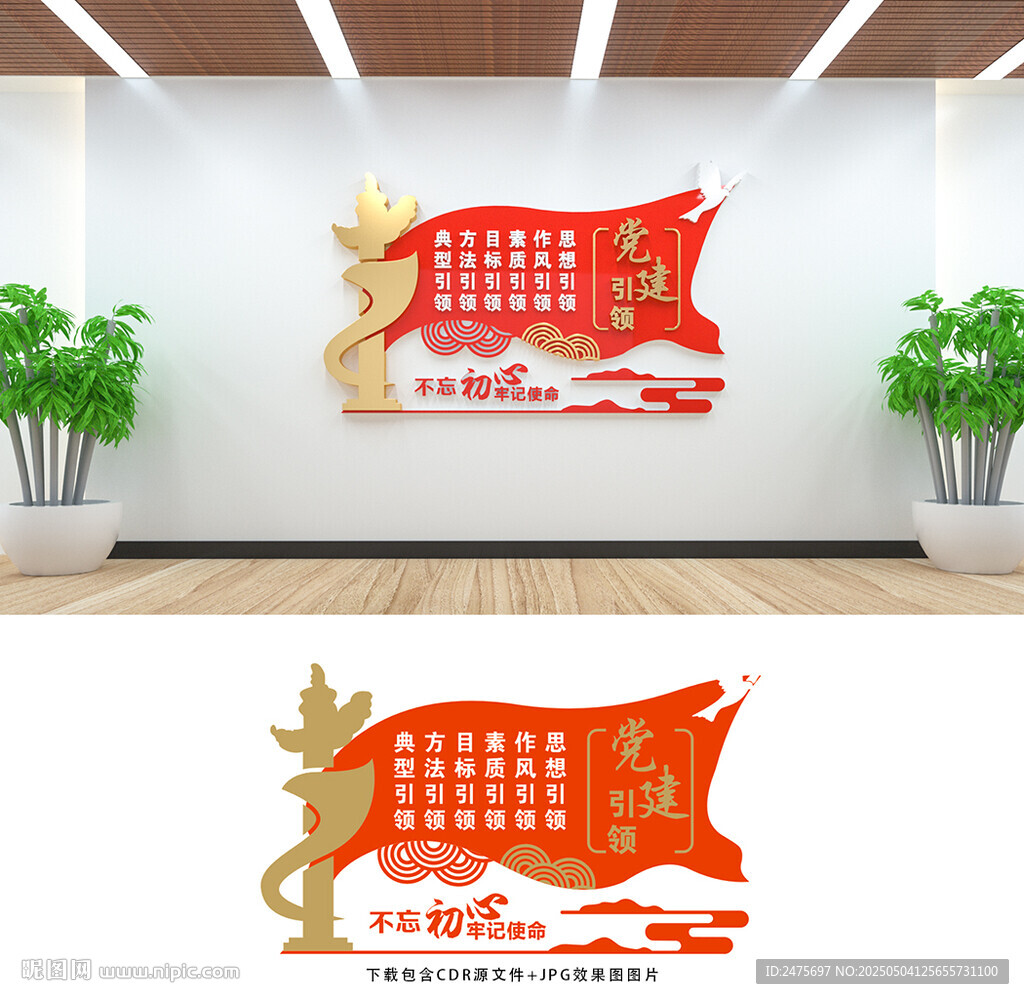 党建引领