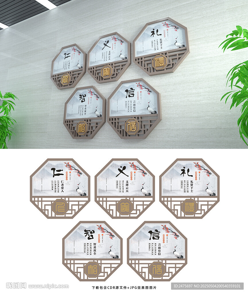 仁义礼智信